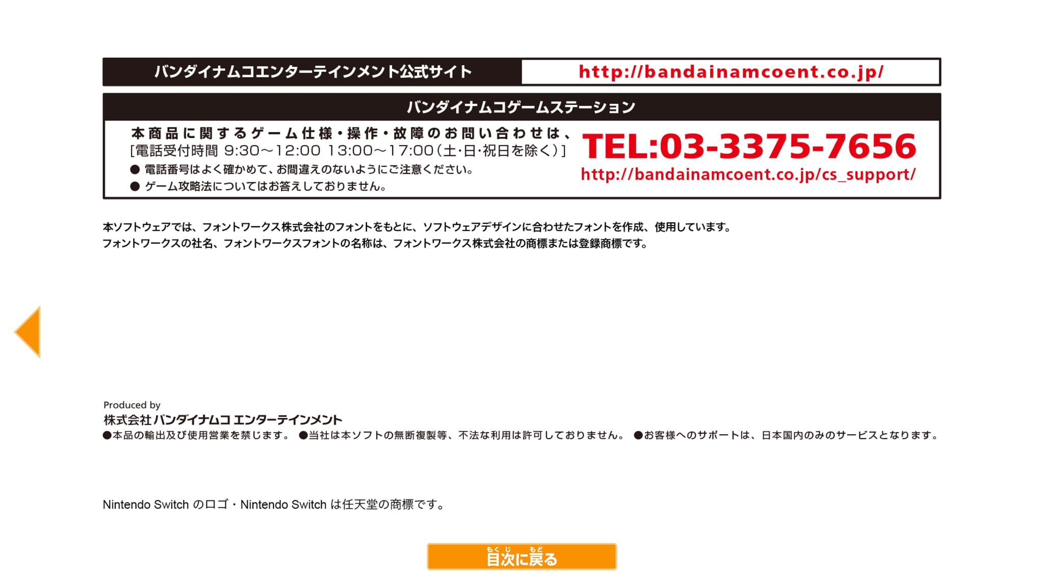 プロ野球 ファミスタ エボリューション Webマニュアル